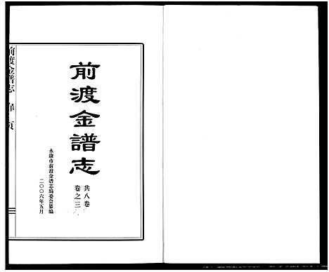 [下载][前渡金谱志]浙江.前渡金谱_三.pdf