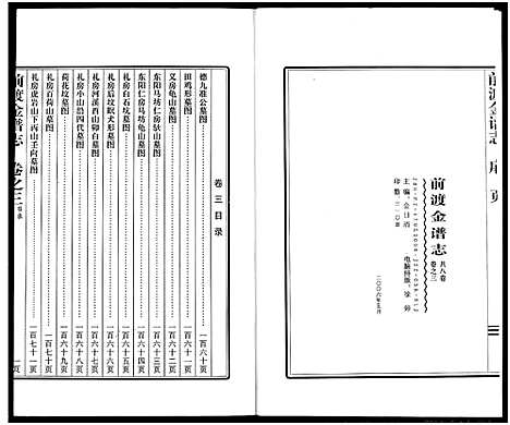 [下载][前渡金谱志]浙江.前渡金谱_三.pdf