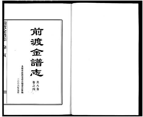 [下载][前渡金谱志]浙江.前渡金谱_四.pdf