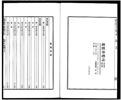 [下载][前渡金谱志]浙江.前渡金谱_四.pdf