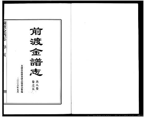 [下载][前渡金谱志]浙江.前渡金谱_五.pdf