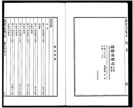 [下载][前渡金谱志]浙江.前渡金谱_五.pdf