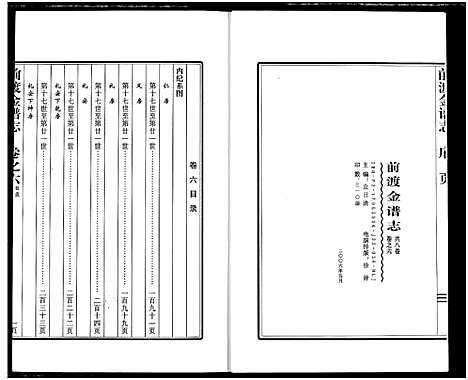 [下载][前渡金谱志]浙江.前渡金谱_六.pdf