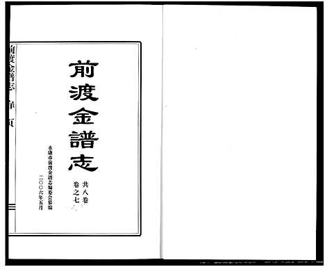 [下载][前渡金谱志]浙江.前渡金谱_七.pdf