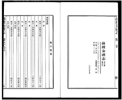 [下载][前渡金谱志]浙江.前渡金谱_八.pdf