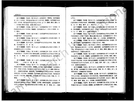 [下载][前陈村志_陈氏]浙江.前陈村志陈氏_二.pdf