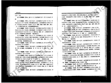 [下载][前陈村志_陈氏]浙江.前陈村志陈氏_二.pdf