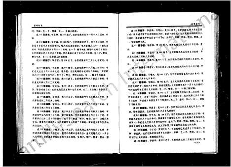 [下载][前陈村志_陈氏]浙江.前陈村志陈氏_二.pdf