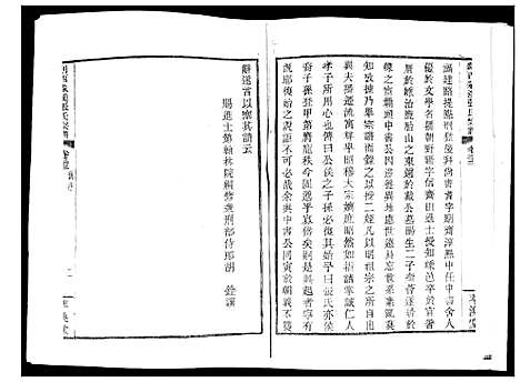 [下载][剎西淼溪张氏宗谱]浙江.剎西淼溪张氏家谱_一.pdf