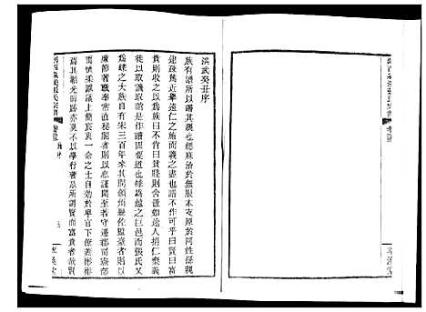 [下载][剎西淼溪张氏宗谱]浙江.剎西淼溪张氏家谱_一.pdf