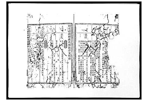 [下载][剡北德政乡陈氏家谱]浙江.剡北德政乡陈氏家谱_五.pdf