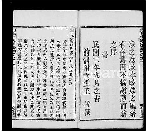 [下载][剡北朱氏宗谱_5卷]浙江.剡北朱氏家谱.pdf