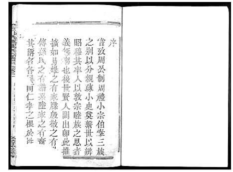 [下载][剡北沈岙张氏宗谱_4卷]浙江.剡北沈岙张氏家谱_一.pdf