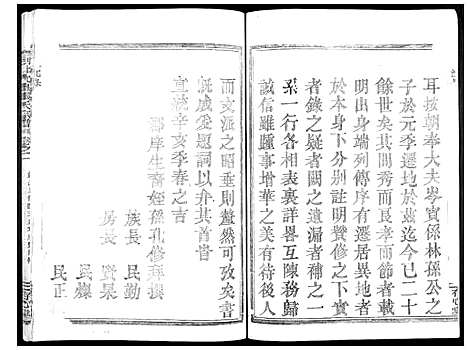 [下载][剡北沈岙张氏宗谱_4卷]浙江.剡北沈岙张氏家谱_一.pdf