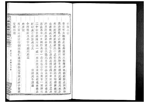 [下载][剡北沈岙张氏宗谱_4卷]浙江.剡北沈岙张氏家谱_二.pdf