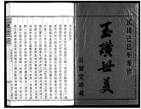 [下载][剡城丁氏宗谱_8卷]浙江.剡城丁氏家谱_一.pdf