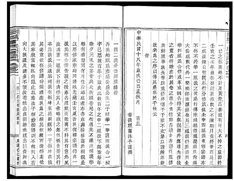 [下载][剡城丁氏宗谱_8卷]浙江.剡城丁氏家谱_一.pdf