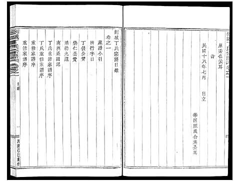 [下载][剡城丁氏宗谱_8卷]浙江.剡城丁氏家谱_一.pdf