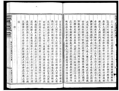 [下载][剡城丁氏宗谱_8卷]浙江.剡城丁氏家谱_二.pdf