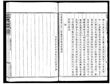 [下载][剡城丁氏宗谱_8卷]浙江.剡城丁氏家谱_二.pdf