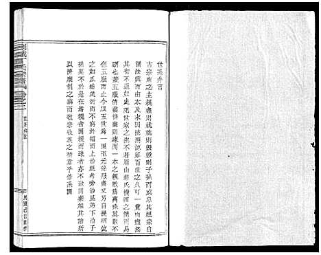 [下载][剡城丁氏宗谱_8卷]浙江.剡城丁氏家谱_三.pdf