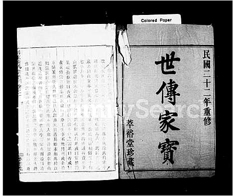 [下载][剡东徐氏宗谱_10卷]浙江.剡东徐氏家谱_二.pdf