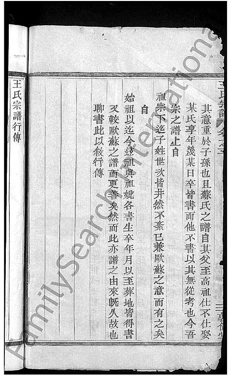 [下载][剡溪王氏宗谱_8卷]浙江.剡溪王氏家谱_三.pdf