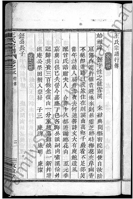 [下载][剡溪王氏宗谱_8卷]浙江.剡溪王氏家谱_三.pdf