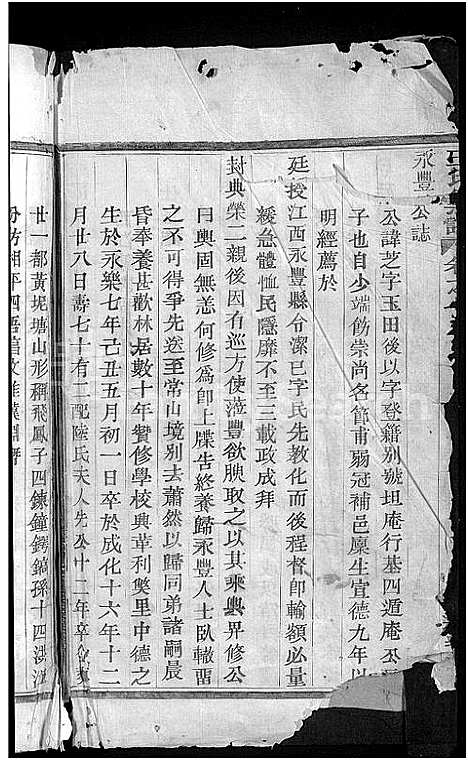 [下载][剡溪王氏宗谱_8卷]浙江.剡溪王氏家谱_七.pdf