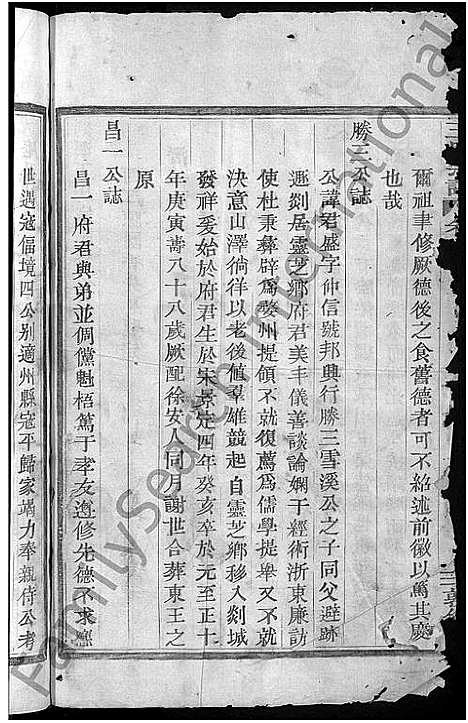 [下载][剡溪王氏宗谱_8卷]浙江.剡溪王氏家谱_八.pdf