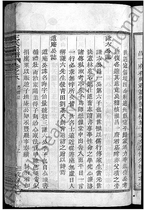 [下载][剡溪王氏宗谱_8卷]浙江.剡溪王氏家谱_八.pdf