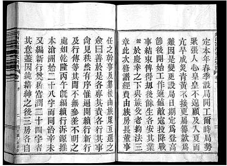 [下载][剡西富润张氏宗谱_20卷]浙江.剡西富润张氏家谱_一.pdf