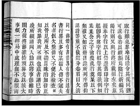 [下载][剡西富润张氏宗谱_20卷]浙江.剡西富润张氏家谱_一.pdf