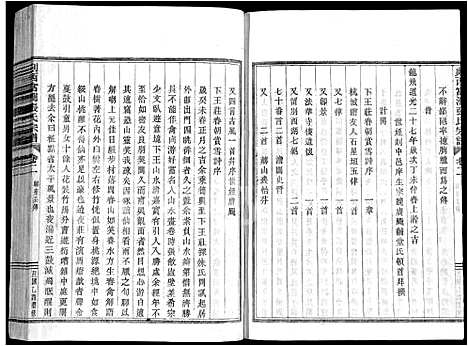 [下载][剡西富润张氏宗谱_20卷]浙江.剡西富润张氏家谱_二.pdf