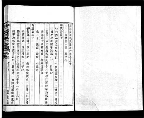 [下载][剡西富润张氏宗谱_20卷]浙江.剡西富润张氏家谱_十三.pdf