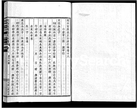 [下载][剡西富润张氏宗谱_20卷]浙江.剡西富润张氏家谱_十六.pdf