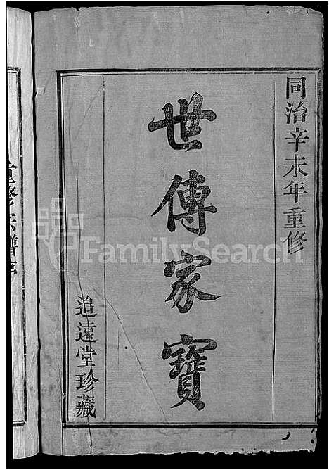 [下载][剡西徐氏宗谱_8卷]浙江.剡西徐氏家谱_一.pdf