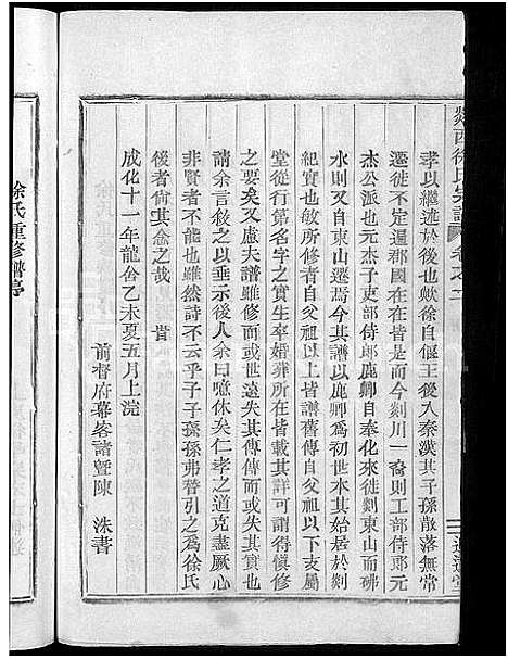 [下载][剡西徐氏宗谱_8卷]浙江.剡西徐氏家谱_二.pdf