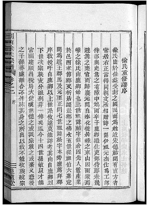 [下载][剡西徐氏宗谱_8卷]浙江.剡西徐氏家谱_二.pdf