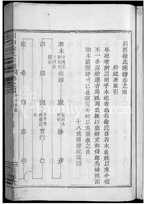 [下载][剡西徐氏宗谱_8卷]浙江.剡西徐氏家谱_四.pdf