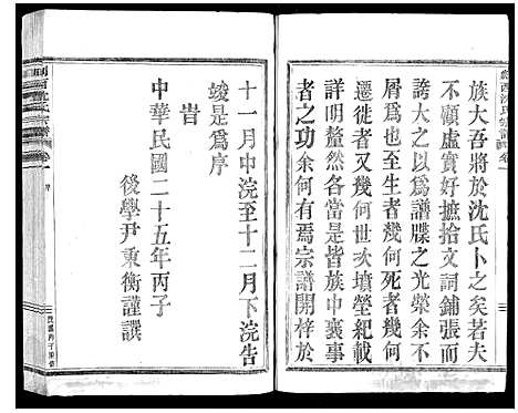 [下载][剡西沈氏宗谱_6卷]浙江.剡西沈氏家谱_一.pdf