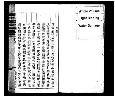 [下载][刘氏宗谱_16卷]浙江.刘氏家谱.pdf