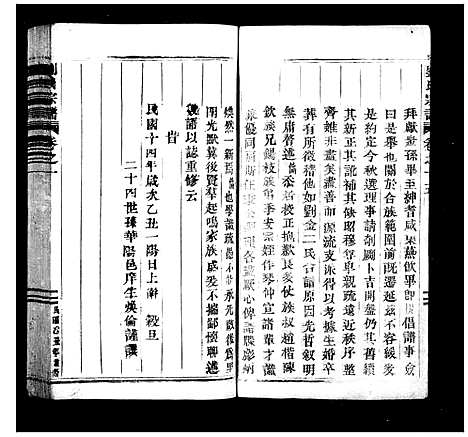 [下载][刘氏宗谱_16卷]浙江.刘氏家谱.pdf