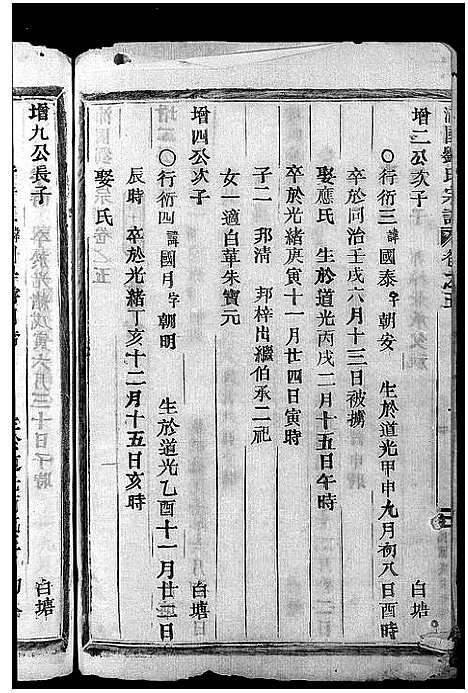 [下载][刘氏宗谱_5卷]浙江.刘氏家谱_五.pdf