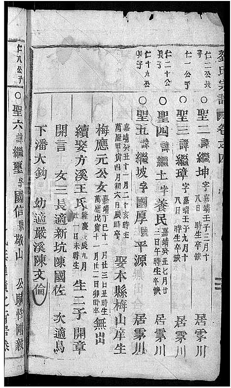 [下载][刘氏宗谱_7卷]浙江.刘氏家谱_二.pdf