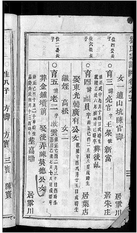 [下载][刘氏宗谱_7卷]浙江.刘氏家谱_三.pdf