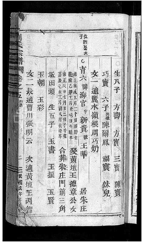 [下载][刘氏宗谱_7卷]浙江.刘氏家谱_三.pdf