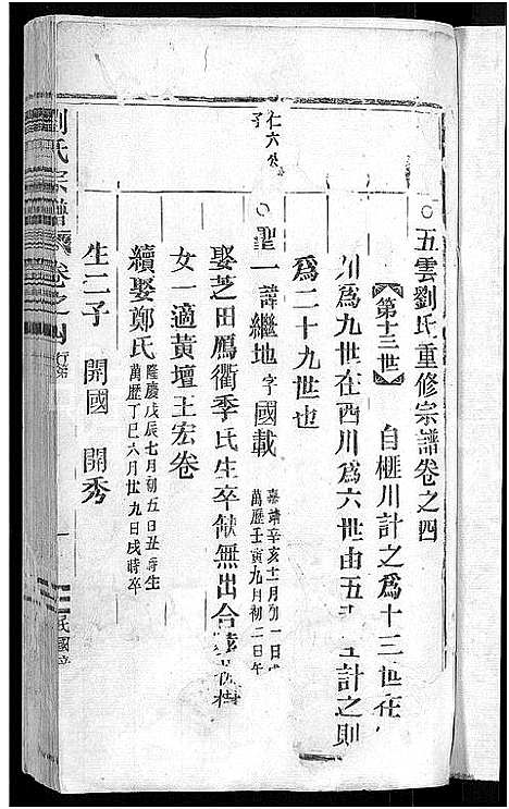 [下载][刘氏宗谱_8卷]浙江.刘氏家谱_一.pdf