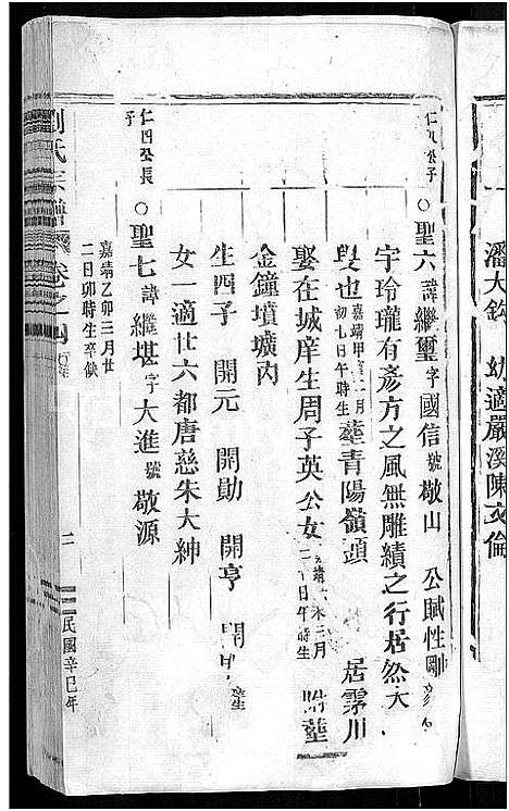 [下载][刘氏宗谱_8卷]浙江.刘氏家谱_一.pdf