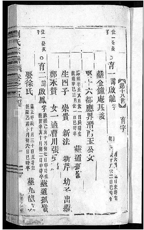 [下载][刘氏宗谱_8卷]浙江.刘氏家谱_二.pdf